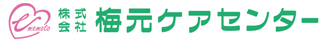 株式会社梅元ケアセンター